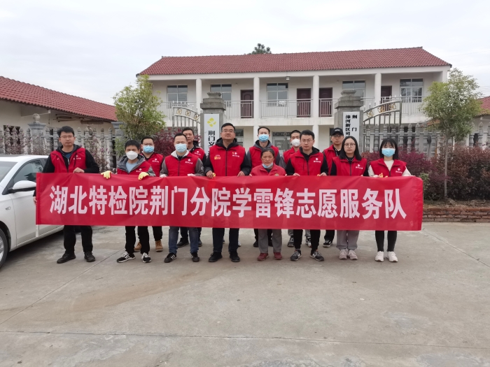 荊門(men)分院開(kai)展“學雷(léi)鋒助力(li)鄉村振(zhen)興，關愛(ai)中國好(hao)人陳梅(mei)林”志願(yuan)活動01